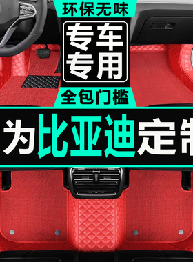 21 2021款比亚迪秦PLUS专用全包围汽车脚垫EV400KM豪华EV500尊贵