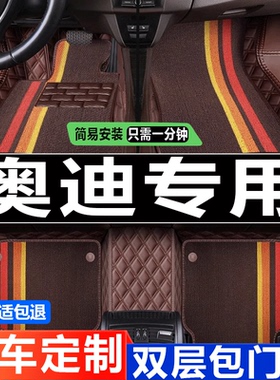 2016/2017/2018款奥迪A6L老款C7专用1.8/2.0全包围2.5汽车3.0脚垫