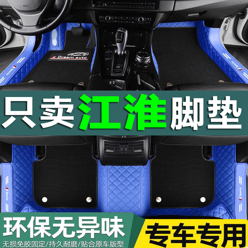 江淮和悦双层丝圈改装汽车脚垫