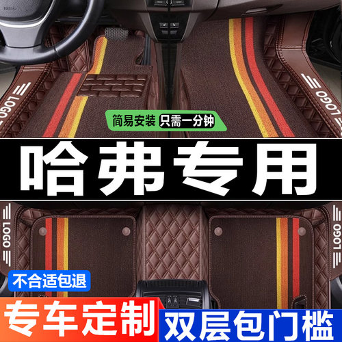 长城哈弗包围汽车脚垫
