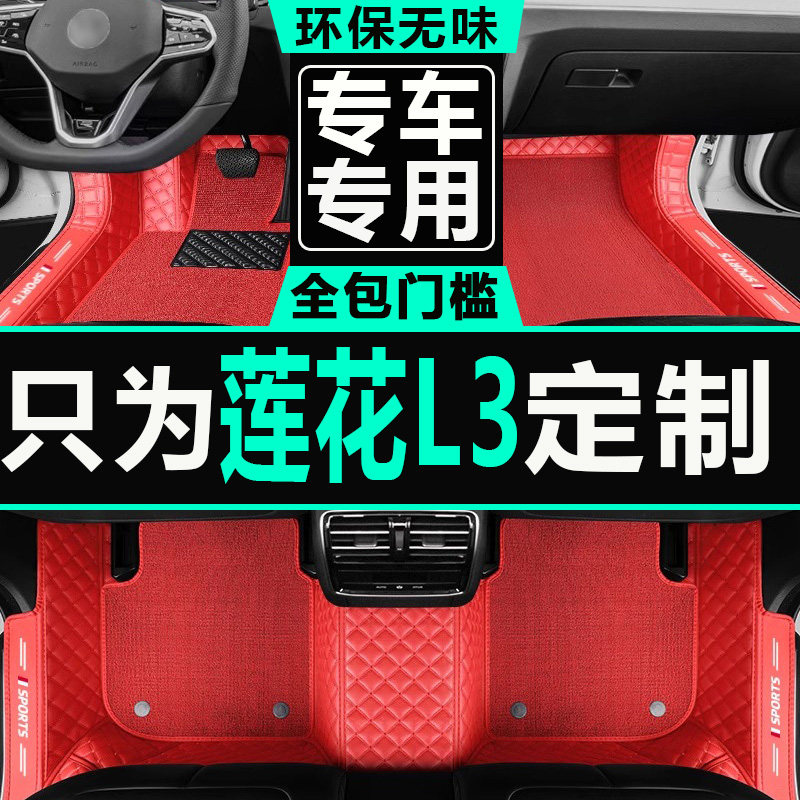 莲花双层丝圈内饰改装汽车脚垫