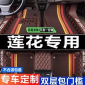 13年莲花L3汽车脚垫双层全包围1.5L专用丝圈内饰改装