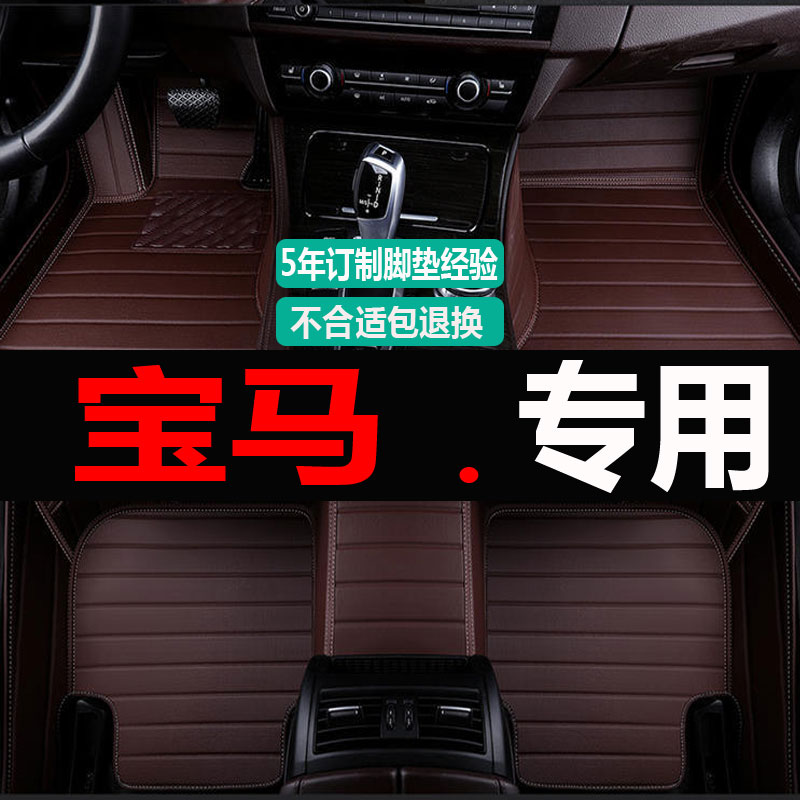 宝马全包围内饰汽车脚垫
