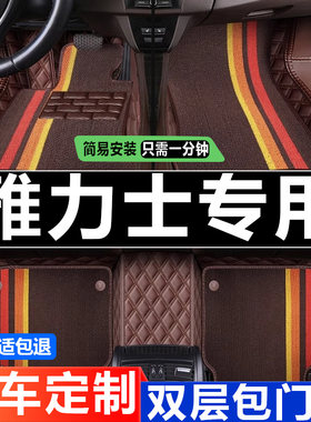 专用于雅力士大包围地毯汽车脚垫