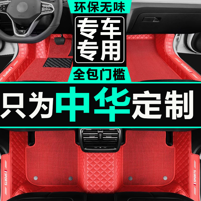 中华汽车脚垫骏捷全包围