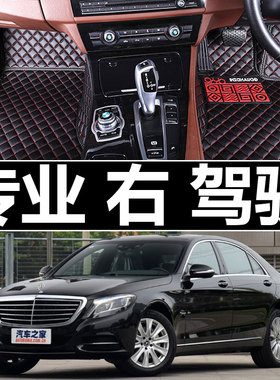 奔驰S280S320S350R300R400GL350唯雅诺S63港版右舵右驾驶汽车脚垫