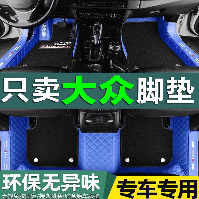 大众朗逸脚垫全包围汽车用品郎逸plus内饰2021款新13启航17车垫21