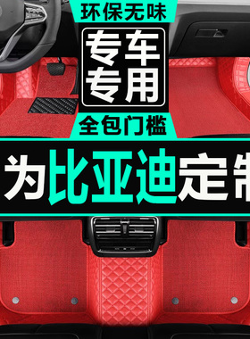 19款比亚迪宋pro宋max唐DM秦proDM元新能源ev全包围汽车脚垫专用
