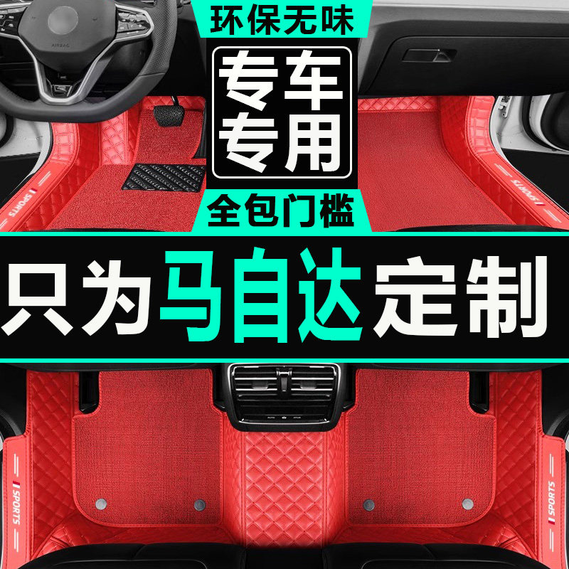 马自达大包围双层汽车脚垫