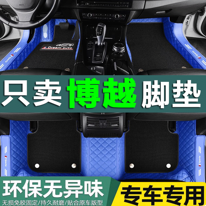 搏越地毯式全包防水汽车脚垫