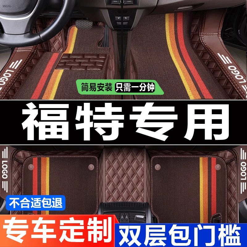 蒙迪欧致胜汽车脚垫福特全包围