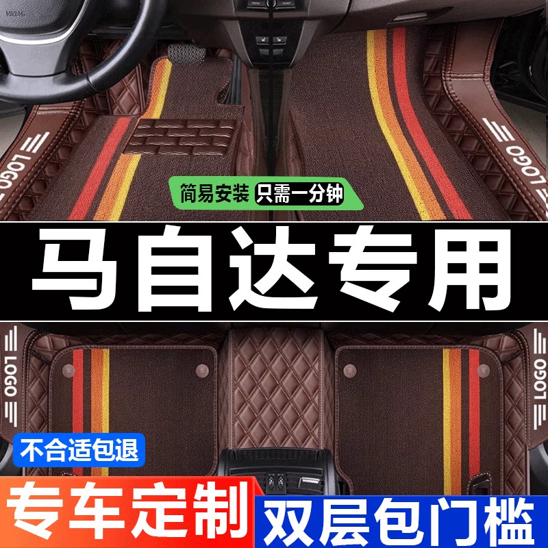 马自达睿翼轿跑全包围汽车脚垫