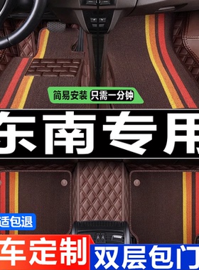 东南DX7老款15/16/17/18/19年2015/2017/2018款东南DX7全包围脚垫