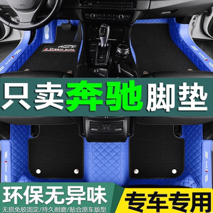 奔驰新E级E300L车垫E200L专用E260L丝圈2018款地毯汽车脚垫全包围