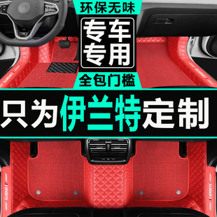 适用于伊兰特脚垫新21款现代北京全包围第七代汽车专用老款2021