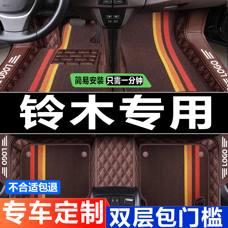 新老款奥拓双层全包围汽车脚垫