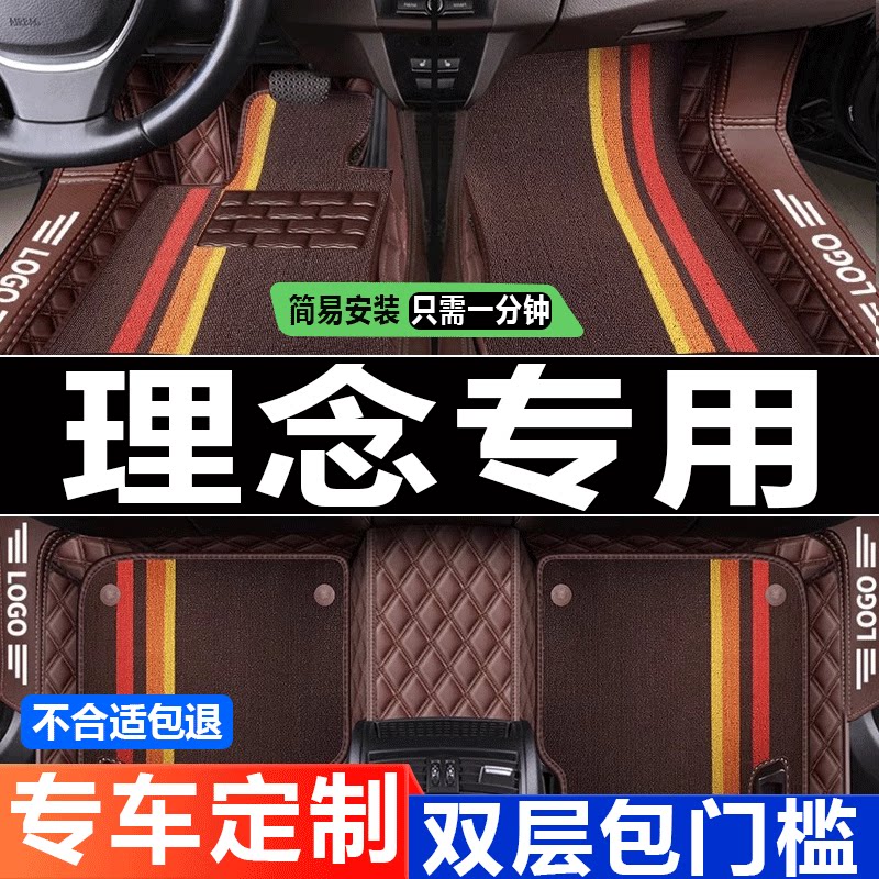 专用于理念汽车脚垫全包围丝圈