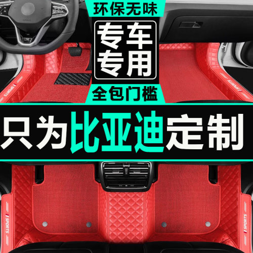 新能源全包汽车脚垫防水