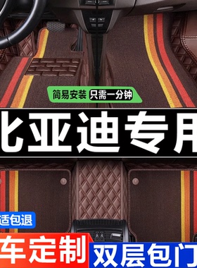 21款2021比亚迪宋PlusDMi/PlusEV新能源专用全包围纯电动汽车脚垫