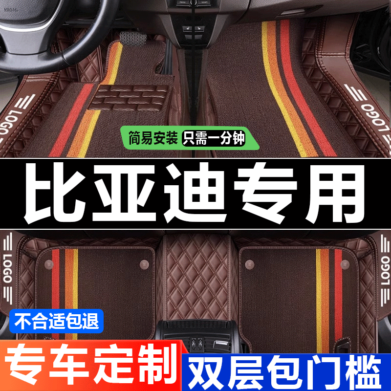 f6汽车脚垫比亚迪全包围