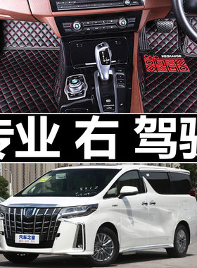 香港右钛丰阿尔法Alphard/VELLFIRE10 20 30系专用右舵脚垫地毯