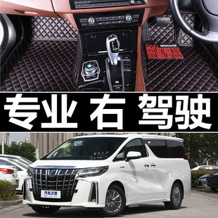 香港右钛丰阿尔法Alphard/VELLFIRE10 20 30系专用右舵脚垫地毯