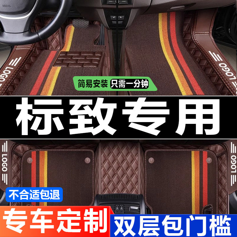 408东风301标致308标志508全207包围307专用2008汽车3008脚垫4008