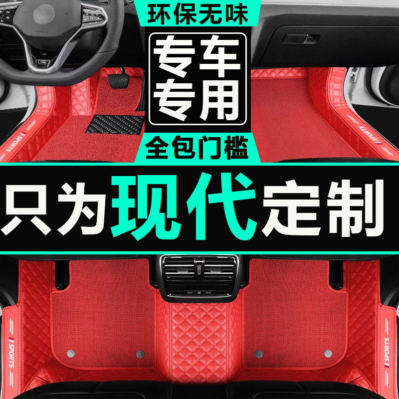 两厢手动挡全包围汽车脚垫