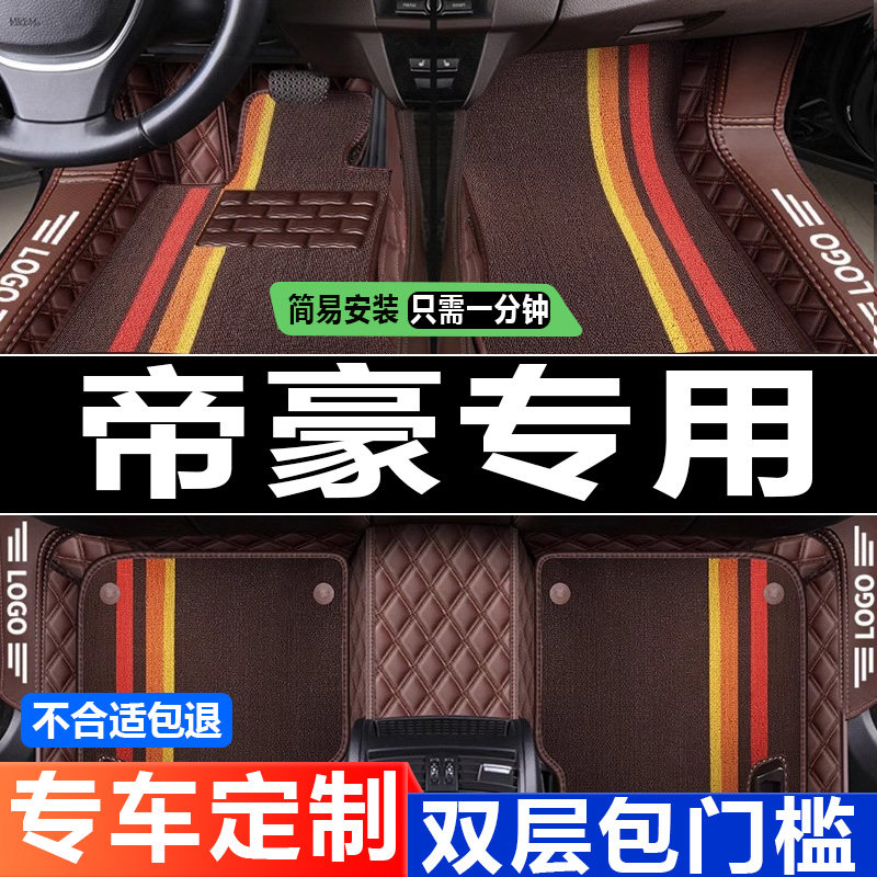 汽车脚垫适用帝豪gl专用gs全包围ec715百万ev45019新17款2017脚垫