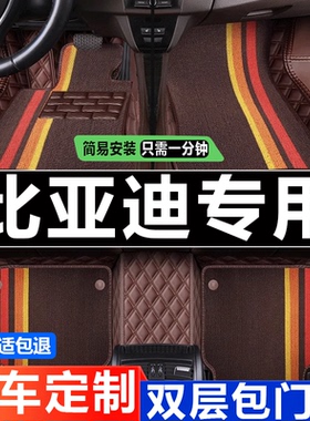 17/18年2017/2018款比亚迪宋DM/EV300/EV400新能源全包围汽车脚垫