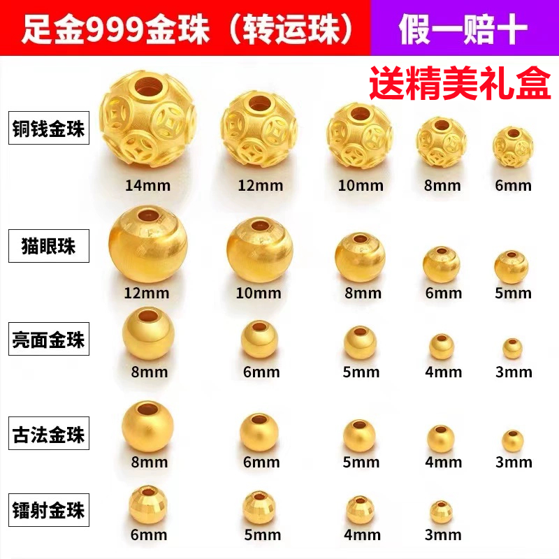 小金珠散珠转运珠999足金