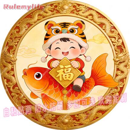 萌娃锦鲤送福平面自粘贴画防水装饰门框窗户室内墙上房间宿舍贴纸