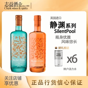 带有薰衣草和洋甘菊的花香SILENT POOL GIN英国进口静渊金酒700ML