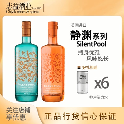 静渊金酒SILENTPOOLGIN