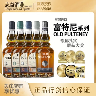 老富特尼1215年18年赫达年单一麦芽威士忌 OLD PULTENEY 正品包邮