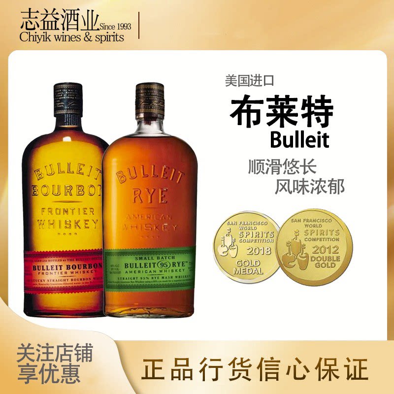 布莱特波本/黑麦威士忌 bulleit 波旁威士忌 先锋派威士忌 700ml