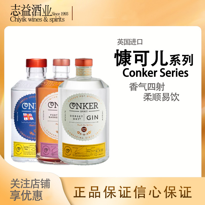 慷可儿系列金酒海军金酒