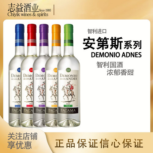 安第斯皮斯科智利蓝盖红盖