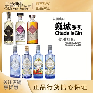 巍城金酒 珍藏 老汤姆 行货 法国 2号金酒杜松子酒Citadelle Gin