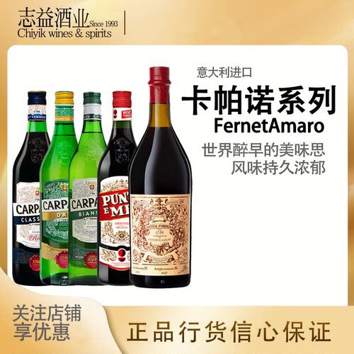 经典安提carpano正品保证威末酒