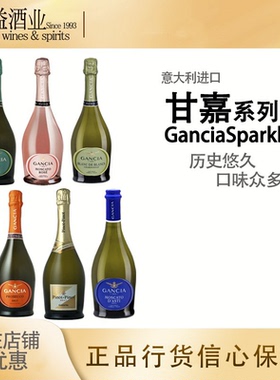 甘嘉莫斯卡托/霞多丽/桃红/普赛寇/甜白甜白葡萄酒Gancia意大利