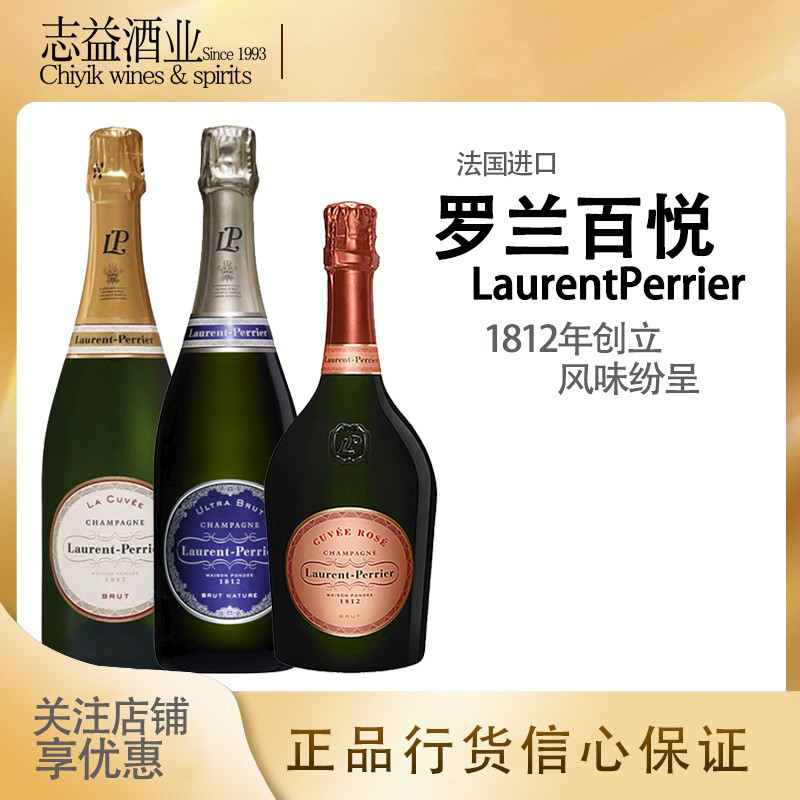 罗兰百悦香槟特酿桃红香槟 laurent-perrier 750ml 法国原瓶