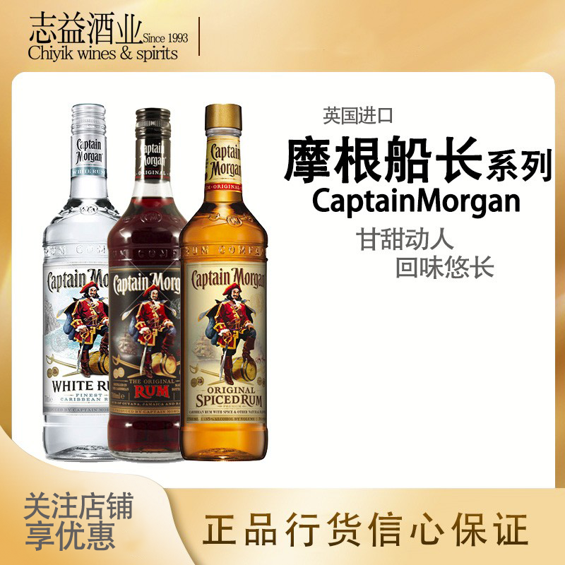 摩根船长金朗姆白朗姆黑朗姆酒行货  Captain Morgan
