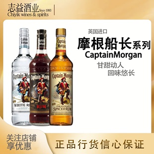 摩根船长金朗姆白朗姆黑朗姆酒行货  Captain Morgan