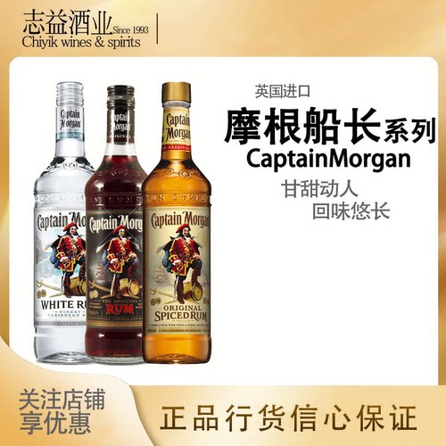 摩根船长金朗白朗姆黑朗姆酒