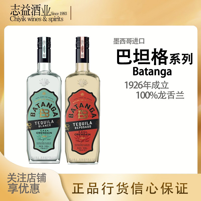 巴坦格龙舌兰墨西哥龙舌兰Batanga Tequila 洋酒进口