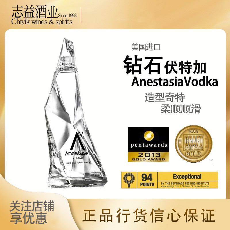 钻石伏特加酒Anestasia Vodka美国原瓶进口40度 750ml