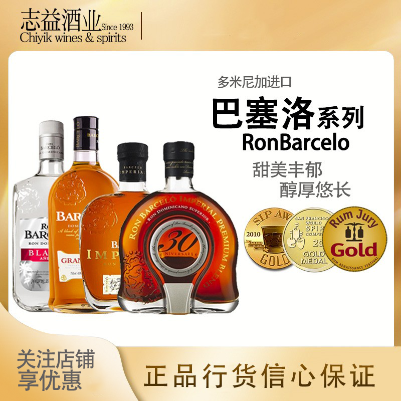 巴塞洛巴仙露白/陈年/帝国/30周年朗姆酒Barcelo 多米尼加 酒类 朗姆酒/Rum 原图主图