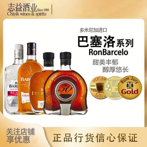 巴塞洛巴仙露朗姆酒多米尼加行货