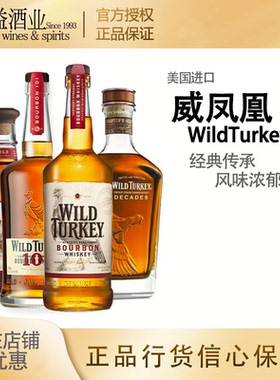 洋酒Wild Turkey威凤凰经典/101/珍藏/35周年波本威士忌酒 行货